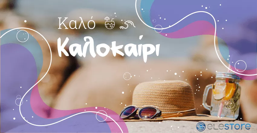 Καλό Καλοκαίρι