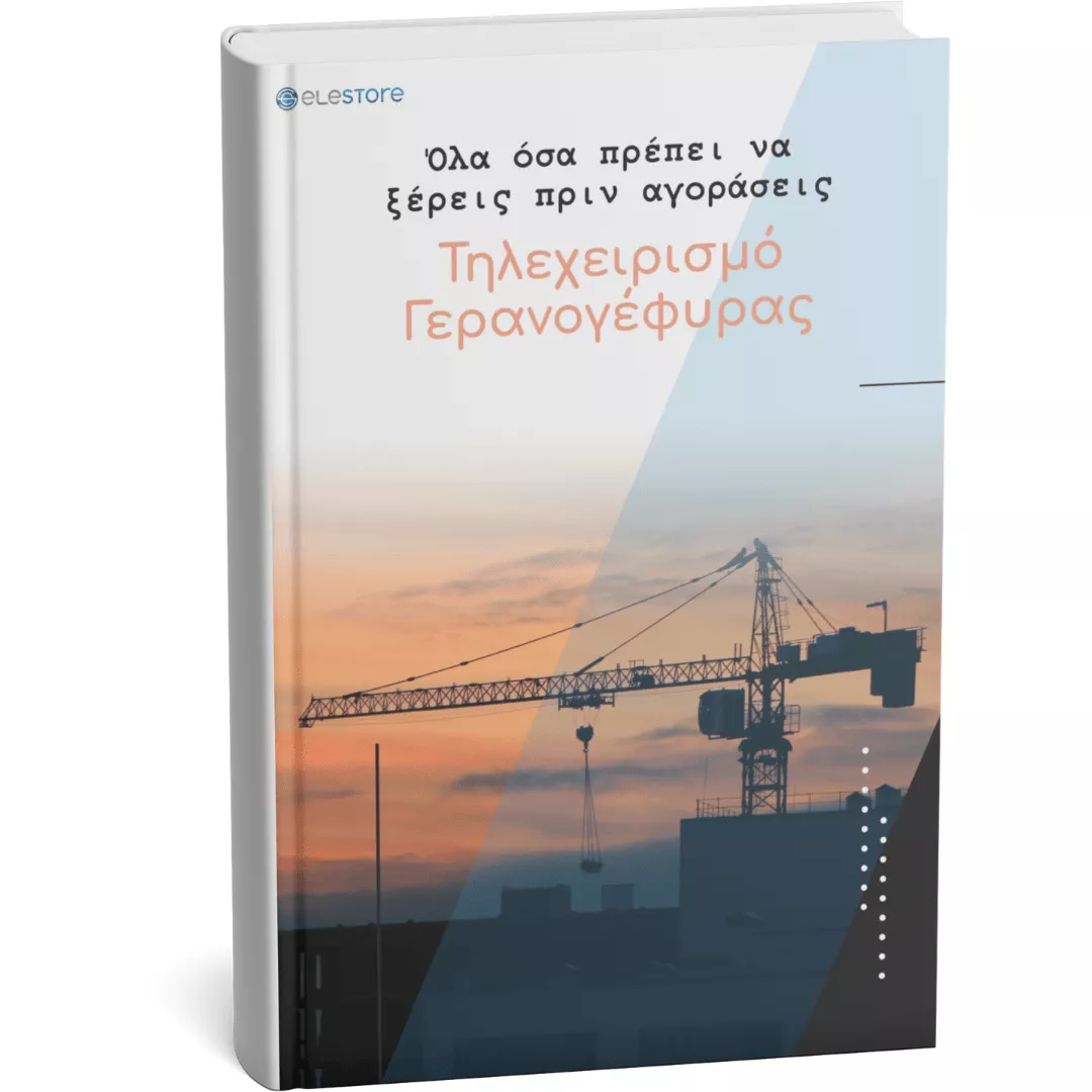 Οδηγός Αγοράς Τηλεχεiσμών Γερανογέφυρας